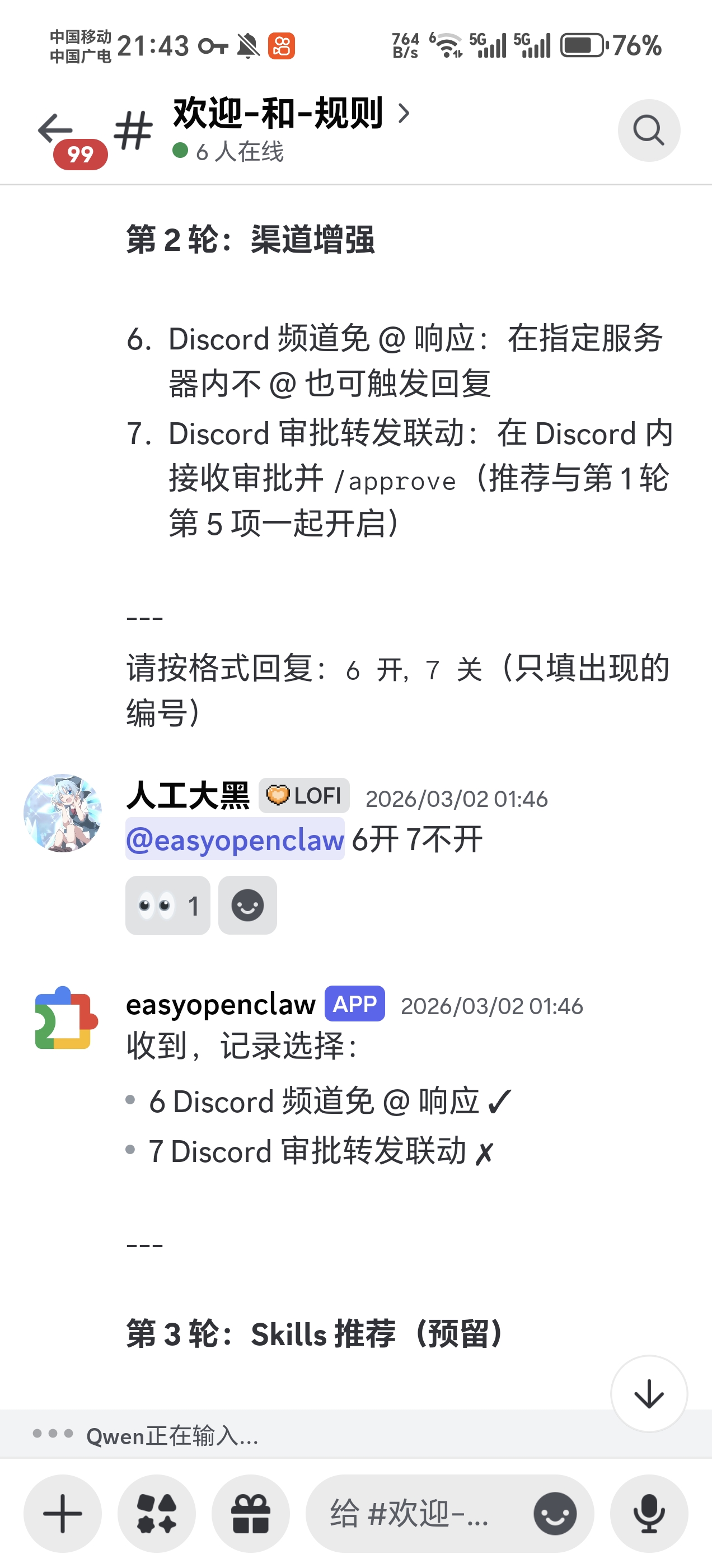第 2 轮渠道增强截图
