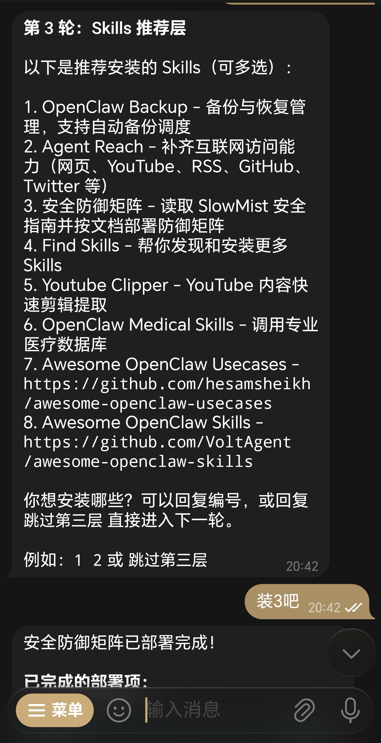 第 3 轮 Skills 推荐截图